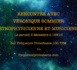 VÉRONIQUE BOMMIER:  ASTROPHYSIQUE ET MUSIQUE
